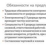 Должностная инструкция электромонтера по ремонту и обслуживанию Должностная инструкция электрика в больнице